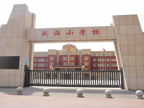 2長春市威海小學(xué).jpg