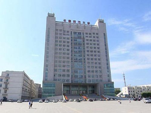 8長(zhǎng)春師范大學(xué).jpg